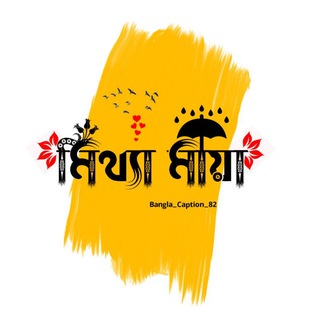 Telegram profile photo for মিথ্যা মায়া.!🖤