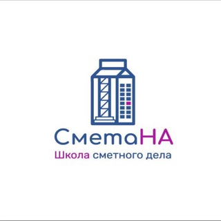 Telegram profile photo for СметаНа||Школа сметного дела