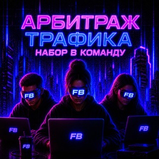 Telegram profile photo for ТРАФИК НАБОР В КОМАНДУ