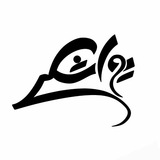 Telegram profile photo for یواشکی