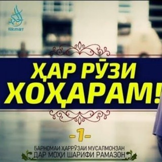 Telegram profile photo for ҲАР РӮЗИ ХОҲАРАМ