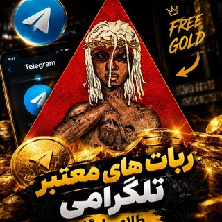 Telegram profile photo for ربات های معتبر تلگرام و همه رمز کارتهای ربات ها⭕️👁🗨