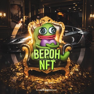 Telegram profile photo for Верон | NFT