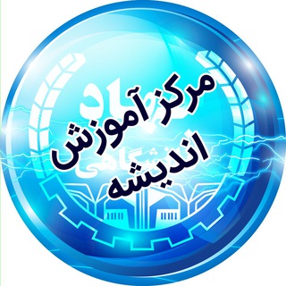 Telegram profile photo for مجموعه فرهنگی،ورزشی و آموزشی اندیشه