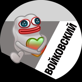 Telegram profile photo for Войковский