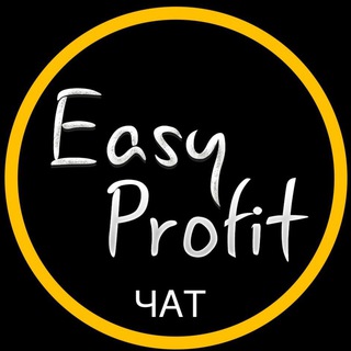 Telegram profile photo for ЧАТ | Easy Profit