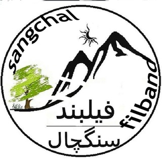 Telegram profile photo for ییلاق فیلبندوسنگچال بابل و آمل
