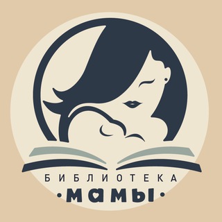 Telegram profile photo for БИБЛИОТЕКА МАМЫ КАНАЛ