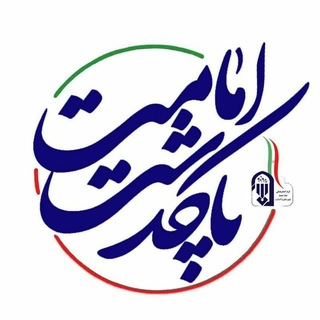 Telegram profile photo for قرارگاه فرهنگی اجتماعی پاکدشت