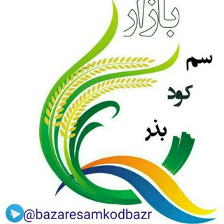 Telegram profile photo for بازار سم ، کود و بذر