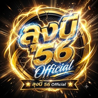 Telegram profile photo for ลุงบี 56 Official