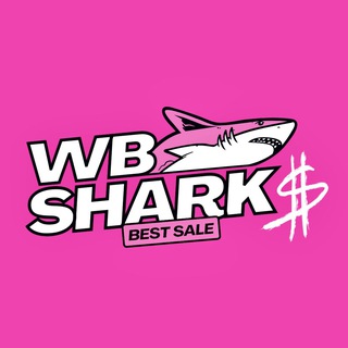 Telegram profile photo for WB Shark | Скидки на Wildberries | Акции | Халява | Выгода
