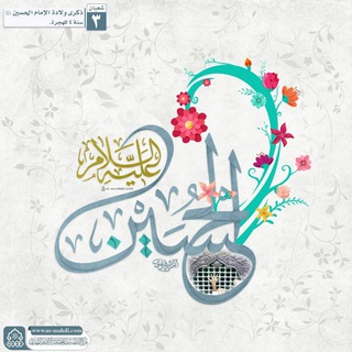 Telegram profile photo for -الــحُـسّــيـن روحــــي-