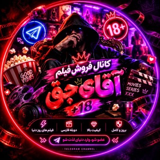 Telegram profile photo for فروش فیلم آقای جق