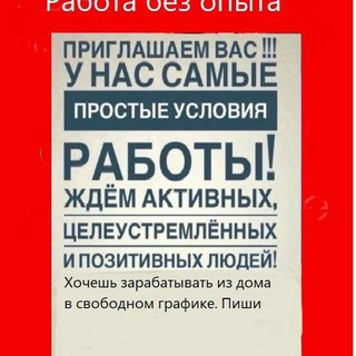 Telegram profile photo for Удалённая работа без вложений 🅰️