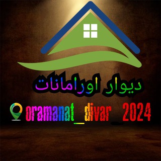 Telegram group profile photo for گروه دیوار اورامانات