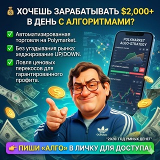 Telegram profile photo for Николай Прохоров Polymarket Bot 24/7