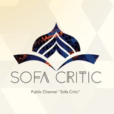 Telegram profile photo for Sofa Critic