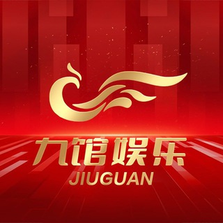 Telegram profile photo for 九馆娱乐 唯一客服 jiuguan3 jiuguan4 jiuguan666