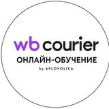 Telegram profile photo for WB-КУРЬЕР ОНЛАЙН-ОБУЧЕНИЕ