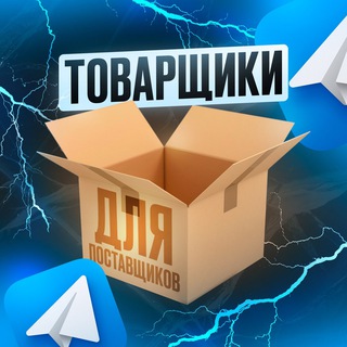 Telegram profile photo for ТоварЩики