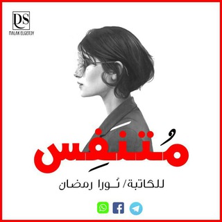 Telegram profile photo for مُـتنَفس.
