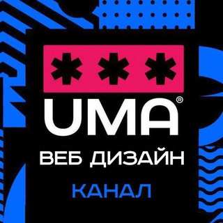 Telegram profile photo for Веб-дизайн | Графический дизайн | UX/UI