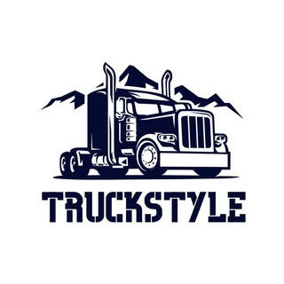 Telegram profile photo for Truck Style - Аксессуары для грузовиков и фур