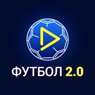 Telegram profile photo for Футбол 2.0