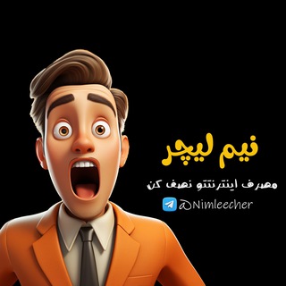 Telegram group profile photo for Nim leecher | نیم لیچر