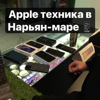 Telegram profile photo for Техника Apple НАО