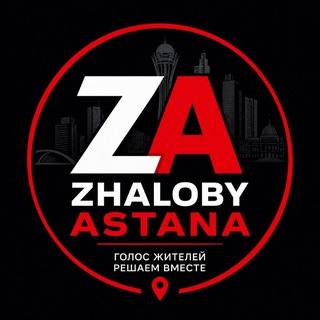 Telegram profile photo for Жалобы Астана