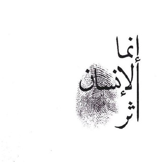 Telegram profile photo for أَثر || Athr