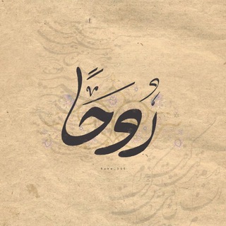 Telegram profile photo for •روحآ