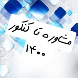Telegram profile photo for مشاورهی کنکوری