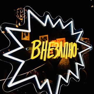 Telegram profile photo for Внезапно