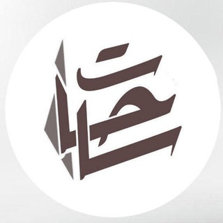 Telegram profile photo for ساحات