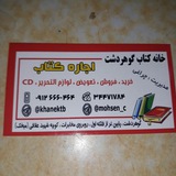 Telegram profile photo for خانه کتاب گوهردشت