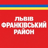 Telegram profile photo for Львів - Франківський район