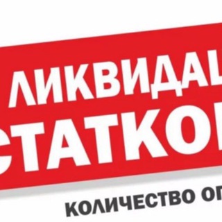 Telegram profile photo for Б А1 17 ‼️РАСПРОДАЖА‼️ ЛИКВИДАЦИЯ