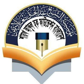 Telegram profile photo for Shyakh Abdul Haque Foundation, Bangladesh