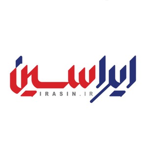 Telegram profile photo for پایگاه تحلیلی خبری ایراسین