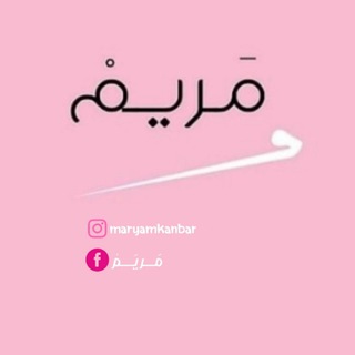 Telegram profile photo for مَــــريَــــمٰ✨