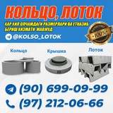 Telegram profile photo for Кольцо-Лоток