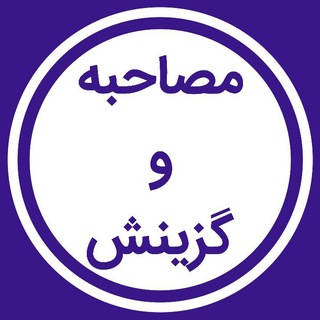 Telegram profile photo for سوالات گزینش استخدامی