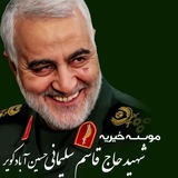 Telegram profile photo for 🌹خیریه شهیدحاج قاسم سلیمانی حسین آباد کویر🌹