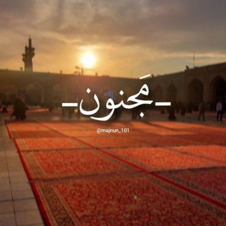 Telegram profile photo for •|مَجنــღون|•