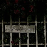 Telegram profile photo for 📚🏴طريق المؤمنين
