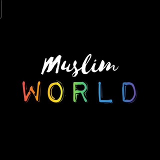 Telegram profile photo for π§π» MuslimWorld Entry π