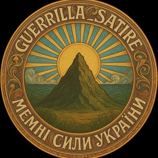 Telegram profile photo for Guerrilla Satire